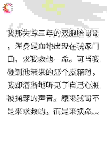 哥哥请我替死，我反手葬送全家！