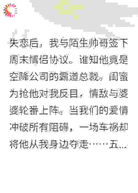 周末男友是空降总裁，闺蜜为抢他，竟设计毁掉我的一切