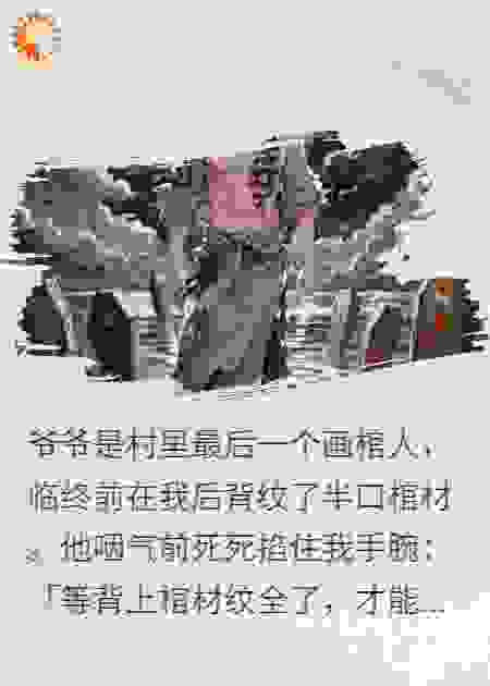 鬼画棺