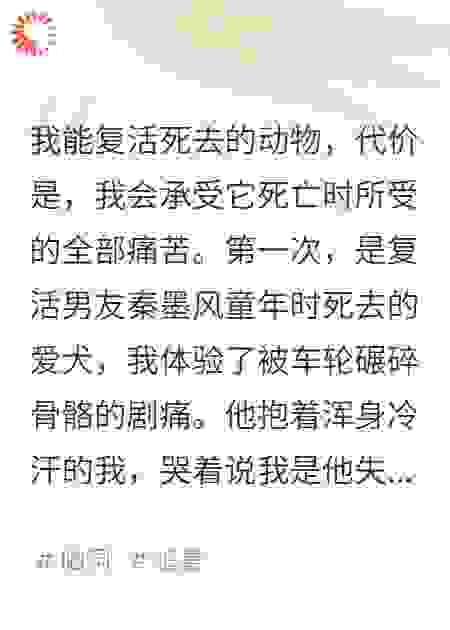 复活死去的动物