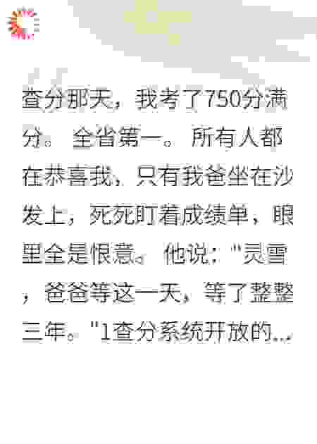 继父用我骗钱后悔疯了