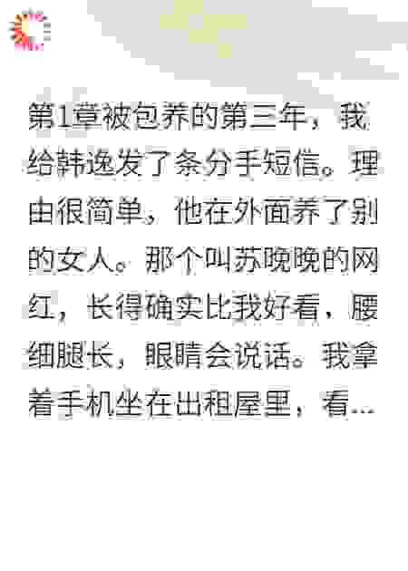 分手当天，我继承了五十亿家产