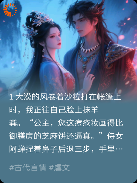 大漠谎言之和亲公主与草原骗子