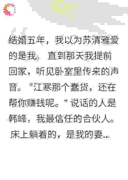 妻子出轨合伙人，我转走三千万