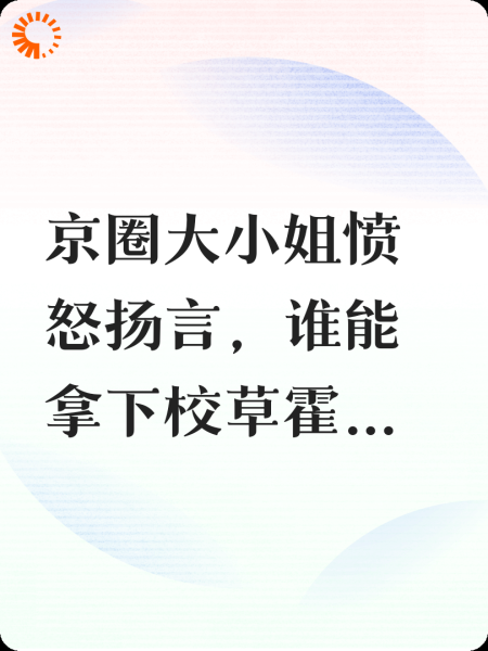 为了500万，我错搞到京圈太子爷