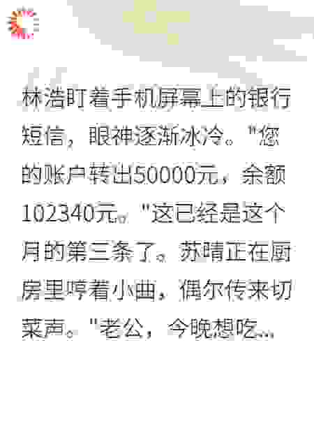 妻子的五万月供，前男友的末日