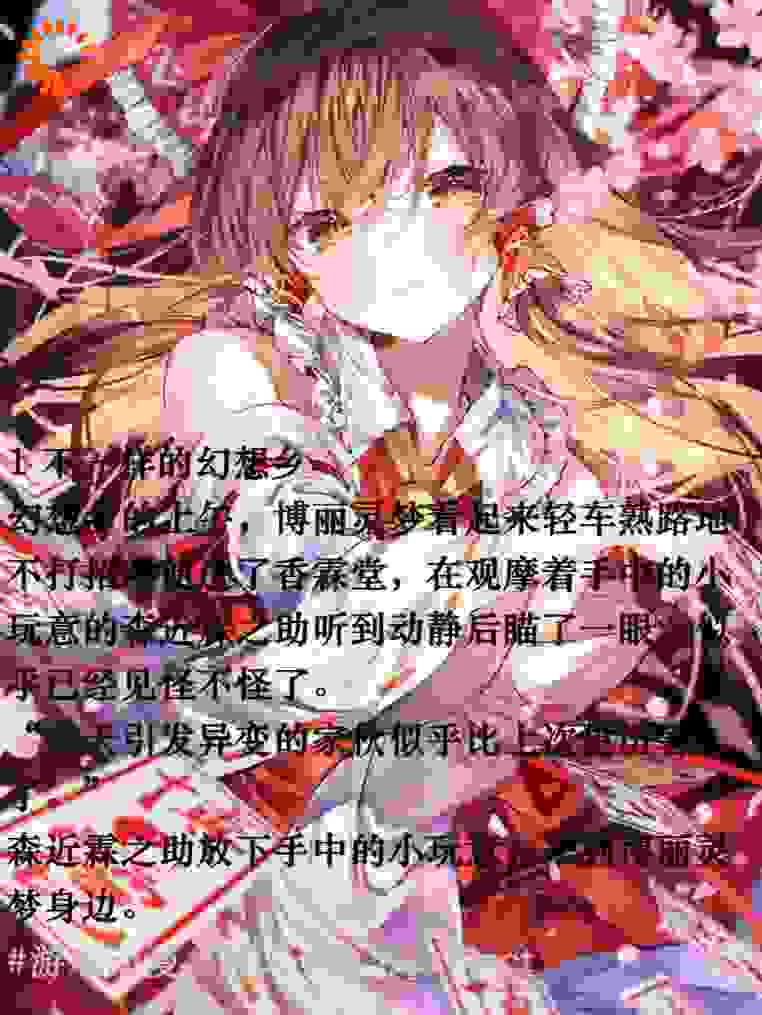 当被遗忘之物再现（東方project