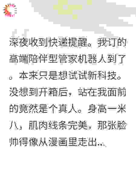 前校草破产来我家打工