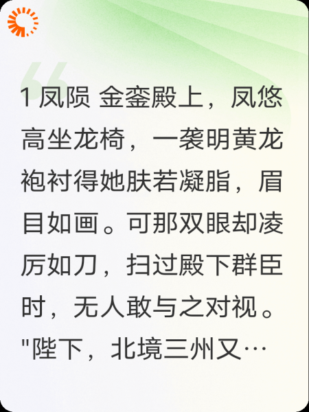 女帝与叛臣的生死局