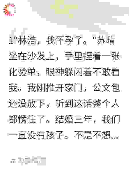 妻子声称孩子是初恋的我信了