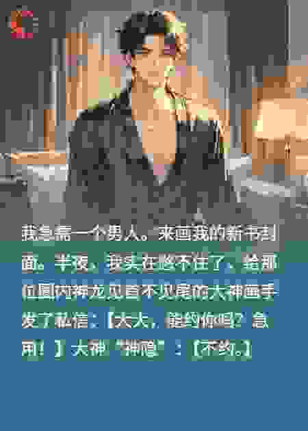 我急需一个男人