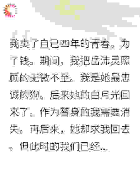 女友给了我三十万分手费后，哭着求我回去
