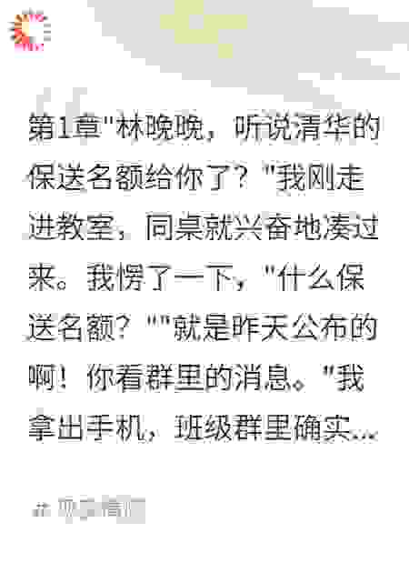 被内定保送激怒，我掀翻教育系统