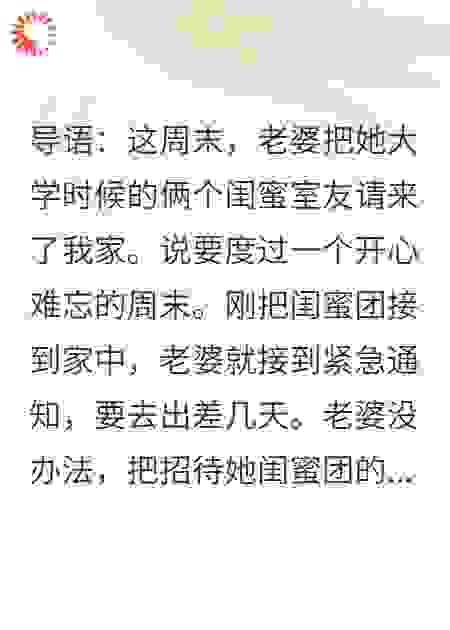 老婆出差，她俩闺蜜住我家，半夜发现在策划惊天大案