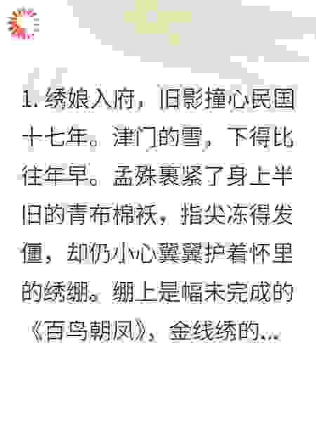 绣娘的龙骨秘辛