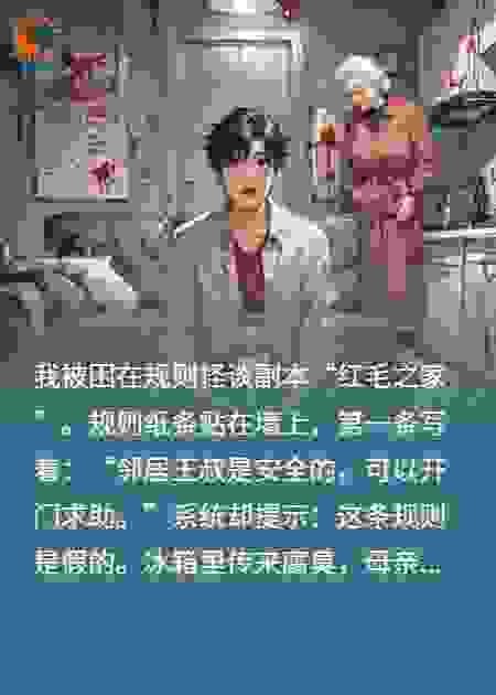 规则怪谈-我能看破一条谎言