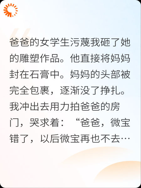 将妈妈做成雕塑后，爸爸悔疯了