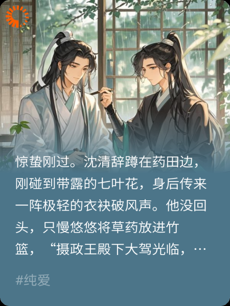 惊蛰遇君（双男主）