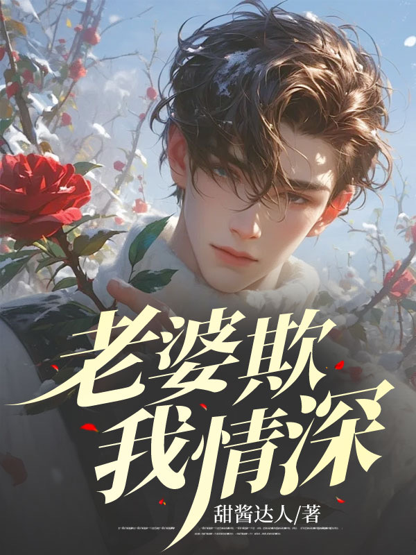 老婆欺我情深C400